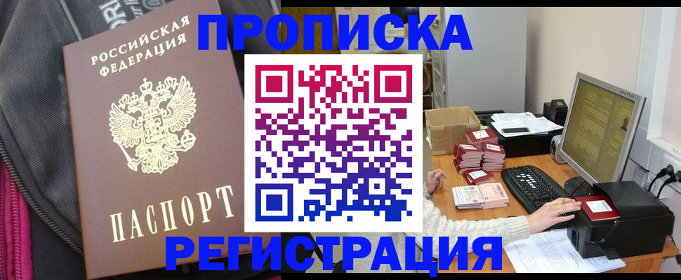 прописка для работы в Горячем Ключе