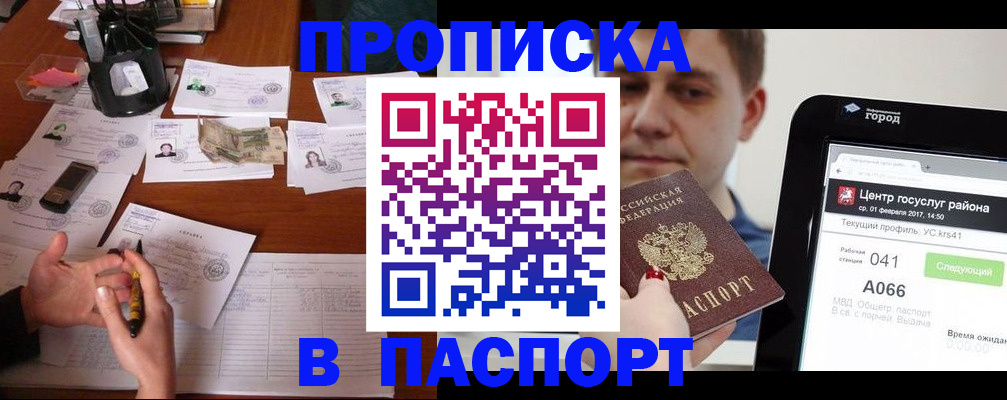 временная регистрация недорого в Горячем Ключе