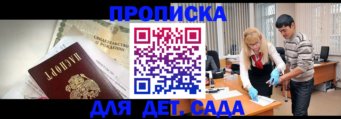 купить прописку в Горячем Ключе